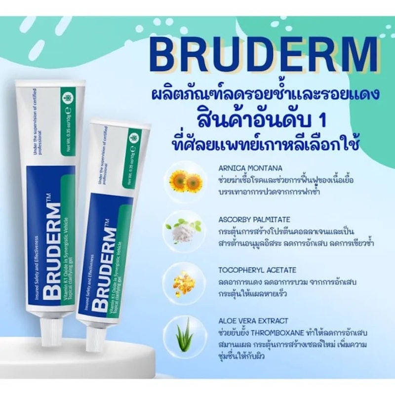 ครีมลดรอยช้ำ 2