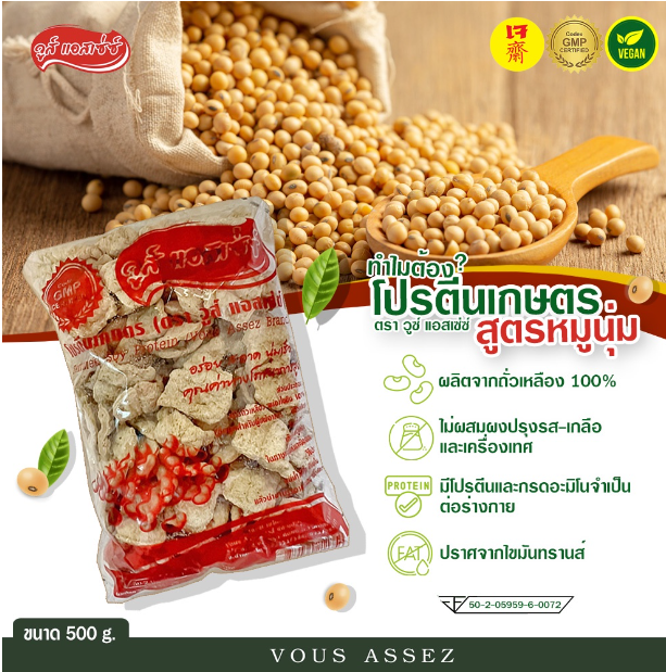 โปรตีนเกษตร สูตรหมูนุ่ม 2