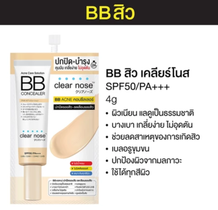 BBสิว SPF50+ PA+++ 3