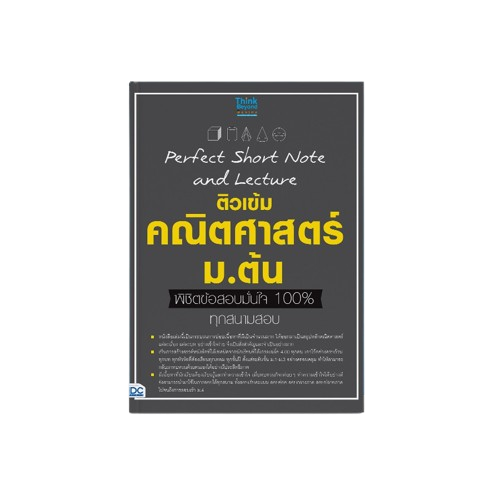 10 หนังสือคณิตศาสตร์ ม.ต้น แนะนํา ปี 2026 สำหรับม.1 ม.2 และ ม.3 2