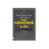 10 หนังสือคณิตศาสตร์ ม.ต้น แนะนํา ปี 2026 สำหรับม.1 ม.2 และ ม.3 2