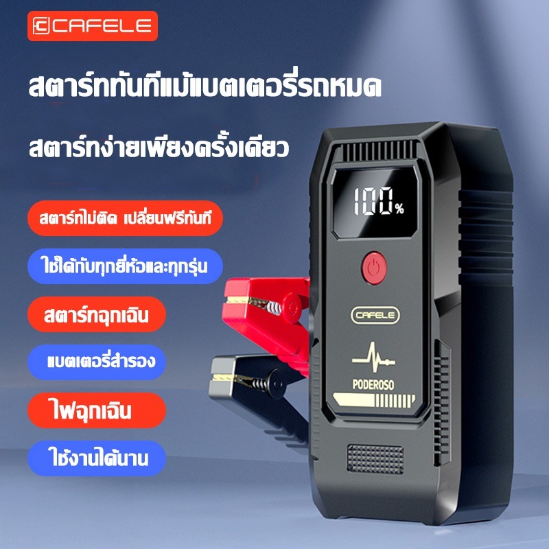 จั้มสตาร์ทรถยนต์  2