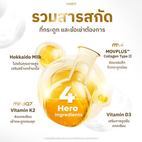 Hokkaido Gold อาหารเสริมบำรุงข้อและกระดูก 3