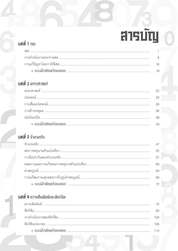 คัมภีร์คณิตศาสตร์ ม.4-5-6 A-Level 2