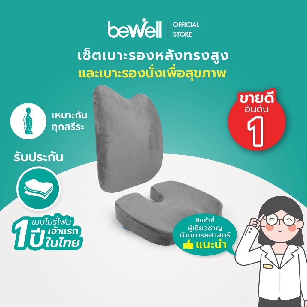 เบาะรองหลังทรงสูง + เบาะรองนั่ง เพื่อสุขภาพ 2