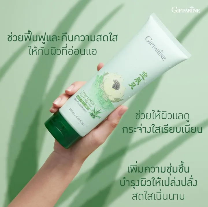 ครีมบัวหิมะ 3