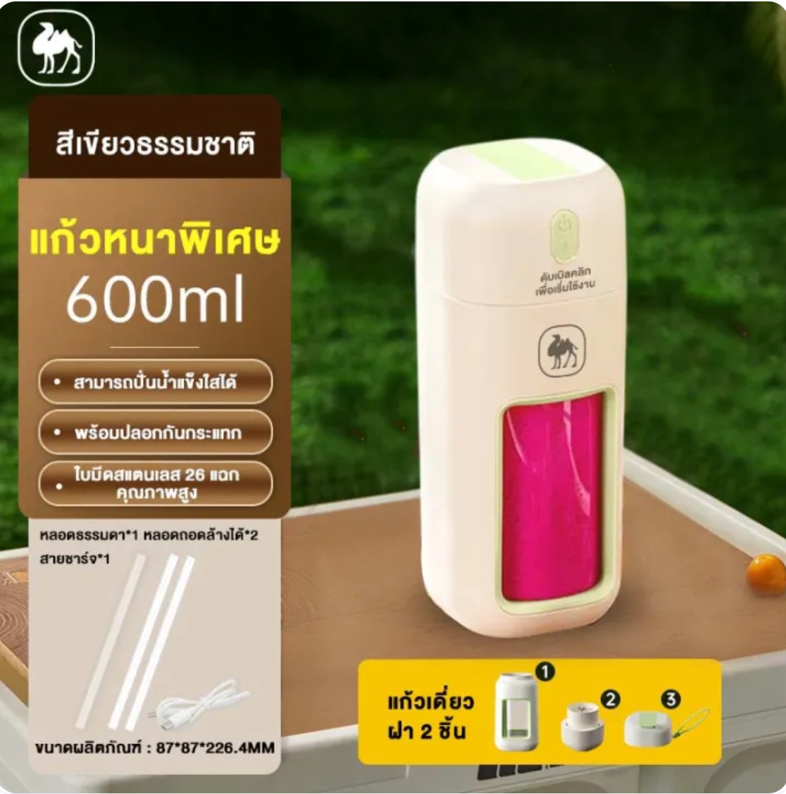 แก้วปั่นพกพา 2