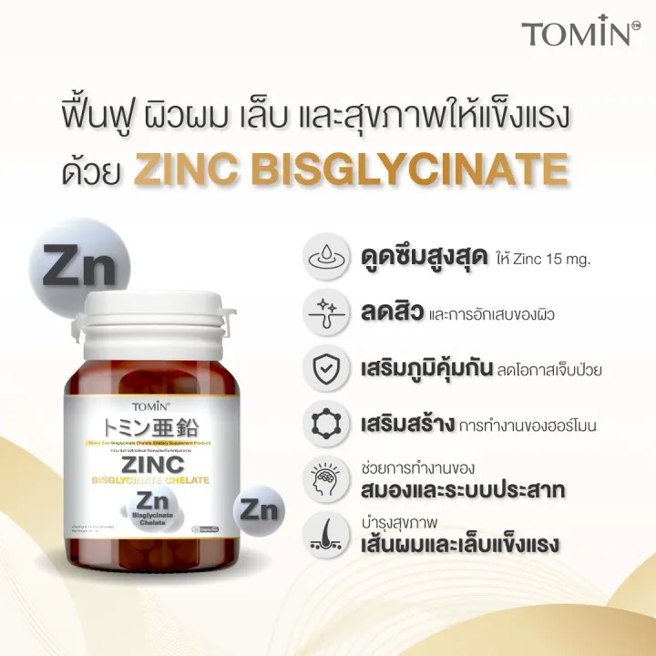 ซิงค์ บิสไกลซิเนต คีเลท Zinc Bisglycinate Chelate  3