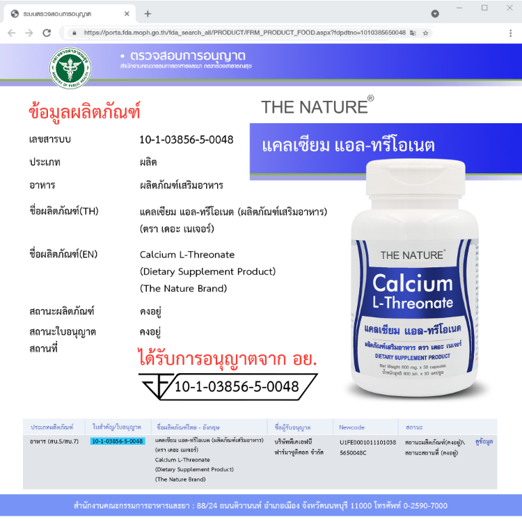 Calcium L - Threonate แคลเซียมแอลทรีโอเนต 3