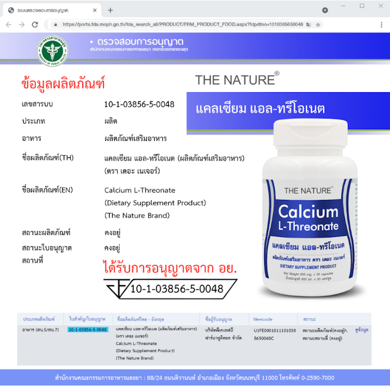 Calcium L - Threonate แคลเซียมแอลทรีโอเนต 3