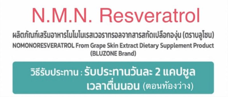 NMN + Resveratrol 3