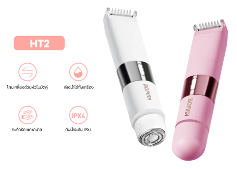 เครื่องกำจัดขน รุ่น HT2 2