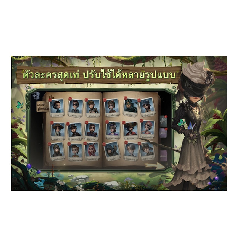 เกมมือถือ น่าเล่น Identity V 3