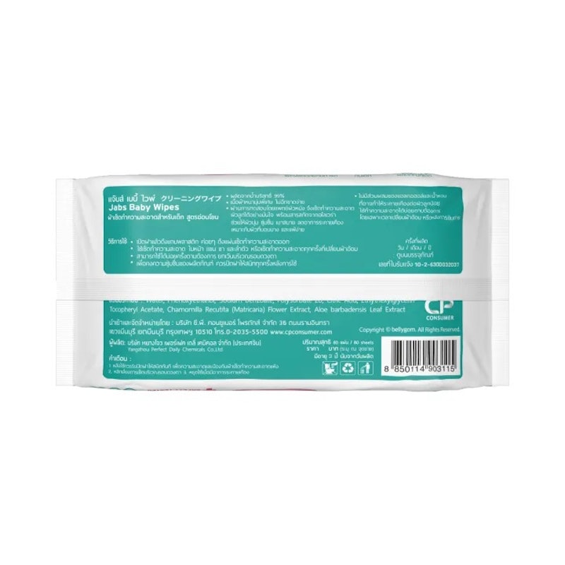 ทิชชู่เปียก Baby Wipes สูตรอ่อนโยน 2