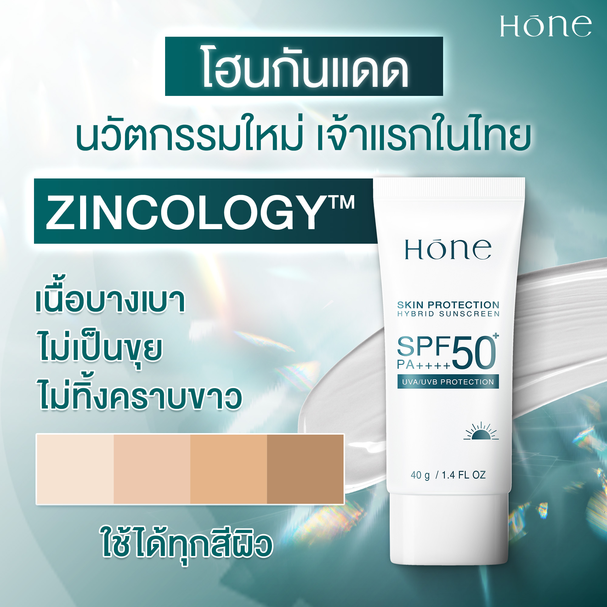 Skin Protection Hybrid Sunscreen SPF 50+ PA++++ 2