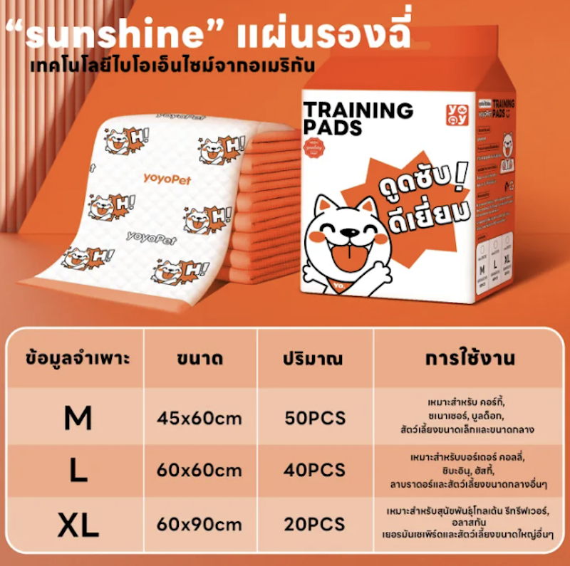 แผ่นรองฉี่สัตว์เลี้ยง Pet Pad 3