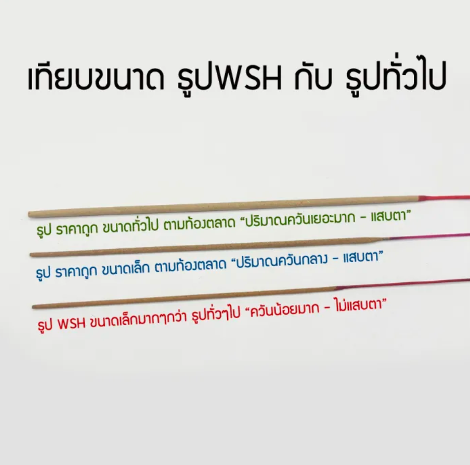 ธูปไร้ควัน 3