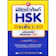 ฝ่ายวิชาการสำนักพิมพ์แมนดาริน หนังสือเตรียมสอบวัดระดับภาษาจีน HSK2 พิชิตคำศัพท์ HSK ระดับ 1-3 พร้อมเทคนิคพิชิตข้อสอบ HSK 1