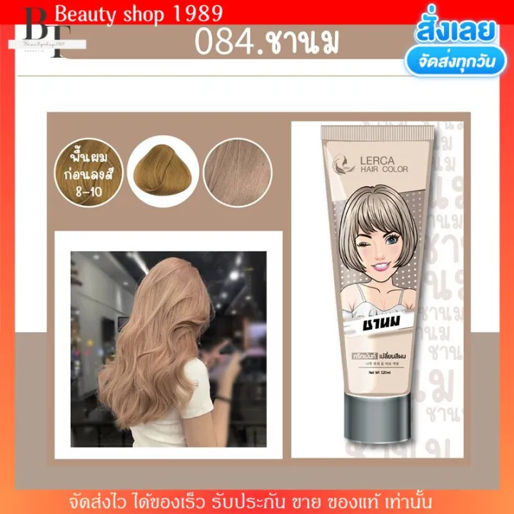 ทรีตเมนต์ เปลี่ยนสีผม สีเทาชานม 2