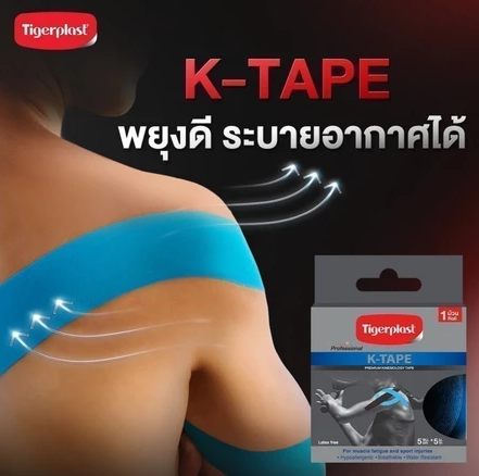K-Tape เทปพยุงกล้ามเนื้อ 3