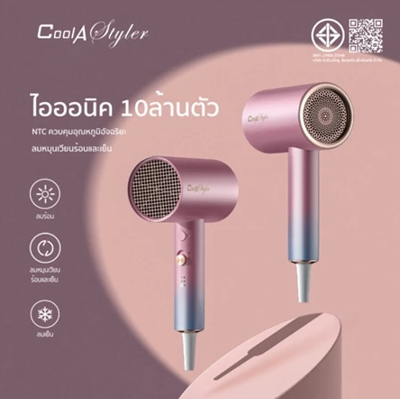 ไดร์เป่าผม CoolAStyler 2