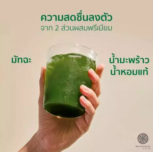 Coconut Matcha 2