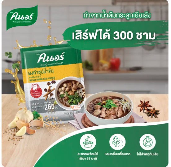 ผงซุปก๋วยเตี๋ยวน้ำข้น รสหมู 3