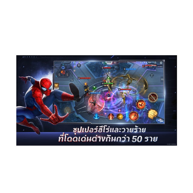 เกมมือถือ เล่นกับเพื่อน MARVEL Super War 3