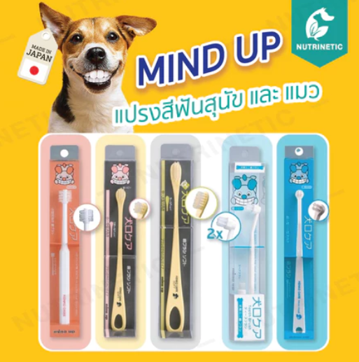 แปรงสีฟันหมาแมว 2