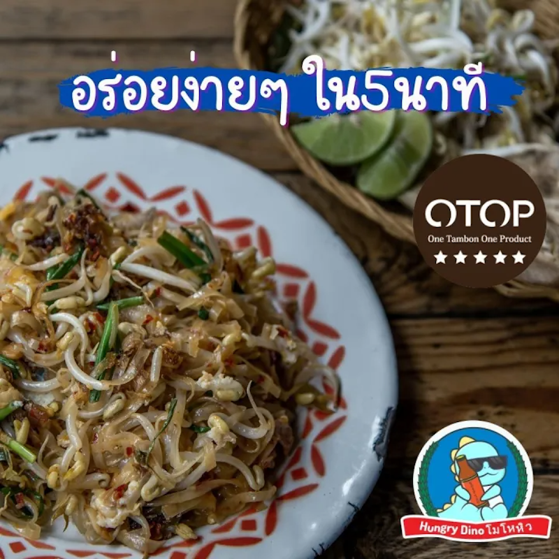 หมี่โคราช รสต้นตำรับ 3