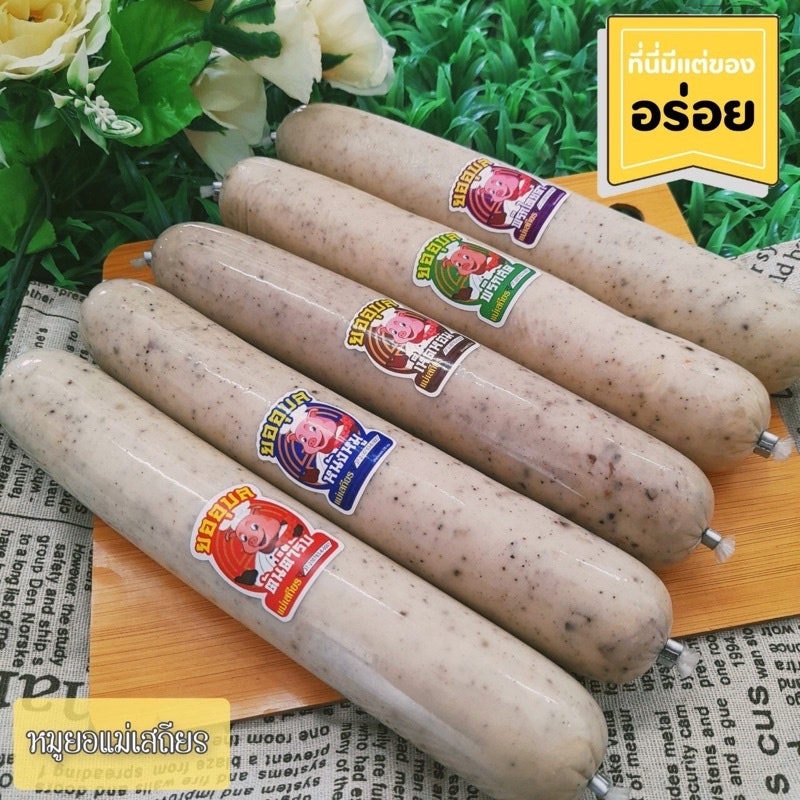 หมูยออุบล สูตรพริกสด 2