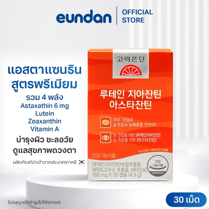 Astaxanthin 6mg Lutein Zeaxanthin 2