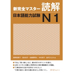 Shin-Kanzen Master N1: Reading