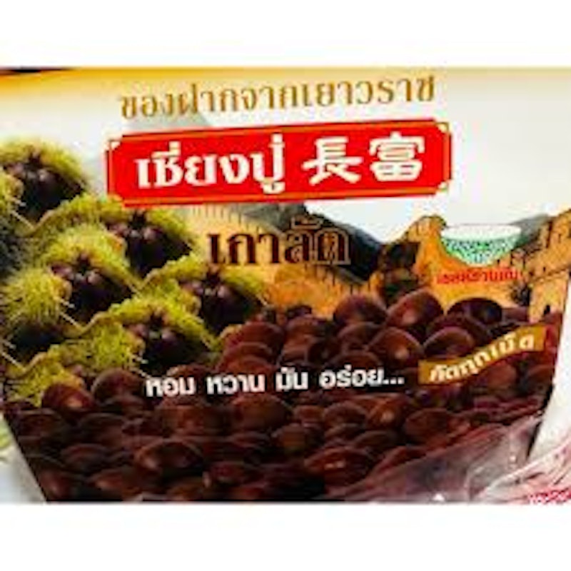 เกาลัดญี่ปุ่นคั่ว 3