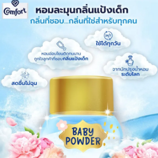 บิวตี้ เพอร์ฟูม กลิ่นแป้งเด็ก 3