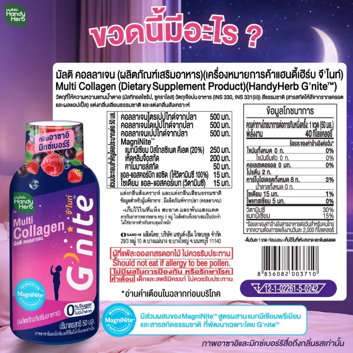 กลูต้า G’nite Gluta Collagen 2