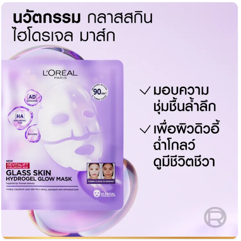 Revitalift Glass Skin Hydrogel Glow Mask 2