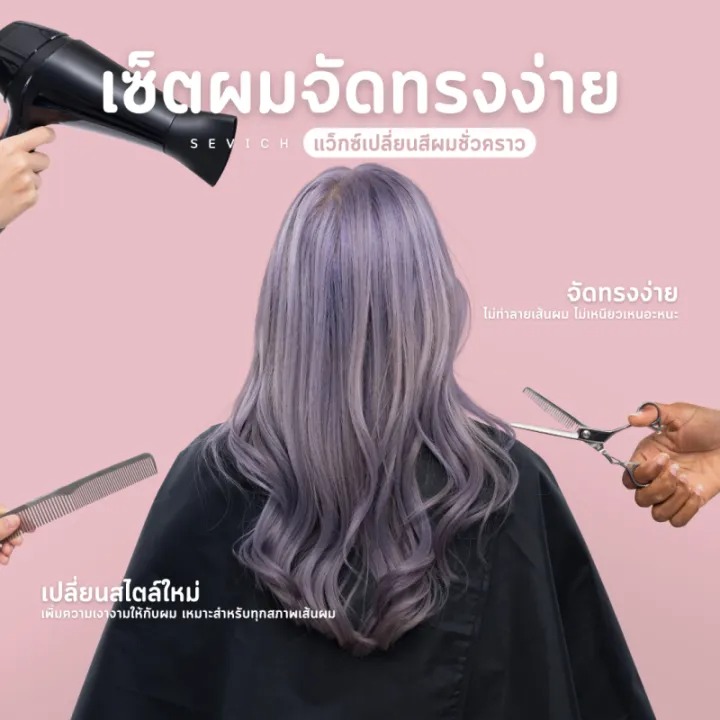  แว๊กเปลี่ยนสีผมชั่วคราว  2