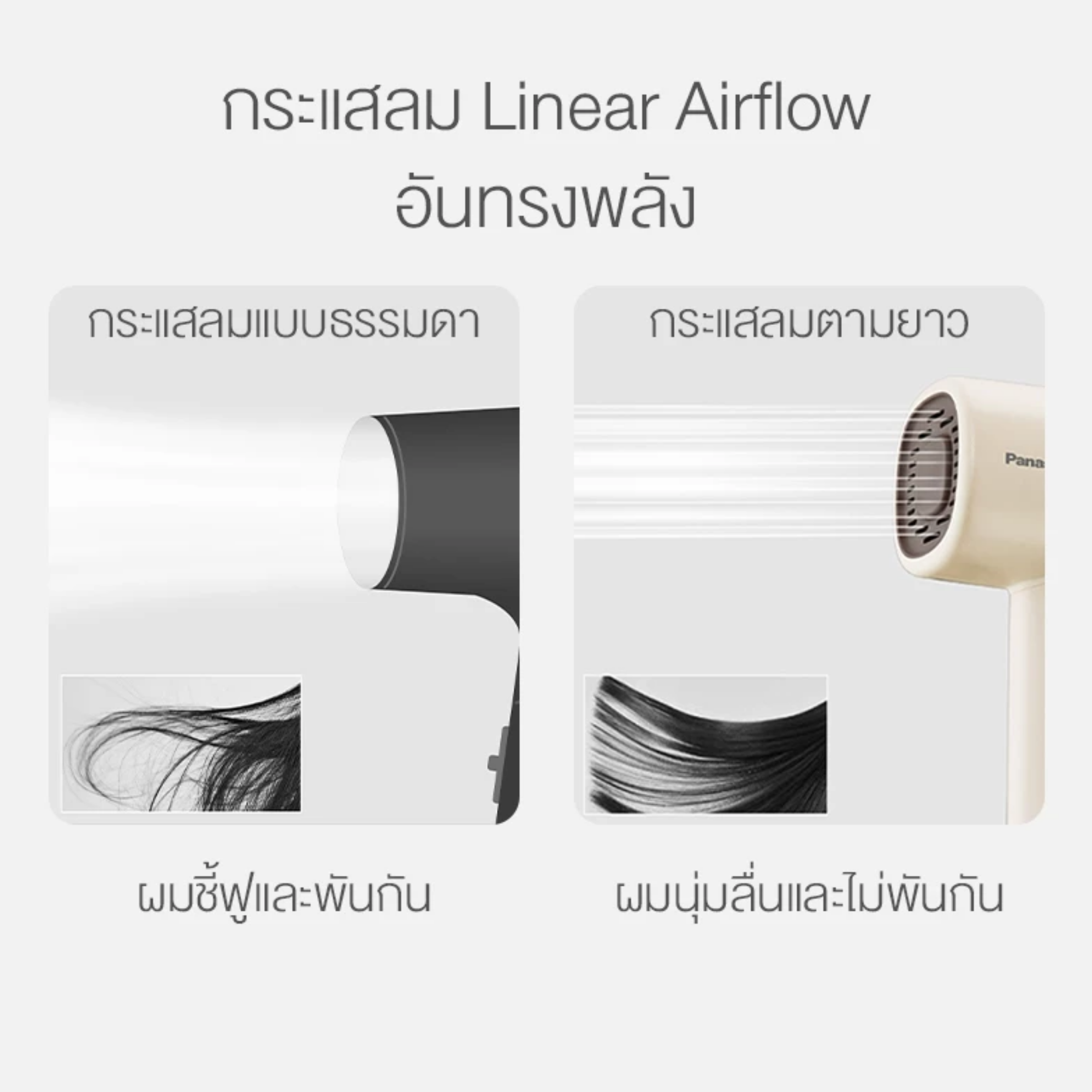 ไดร์เป่าผม Linear Airflow Technology 3