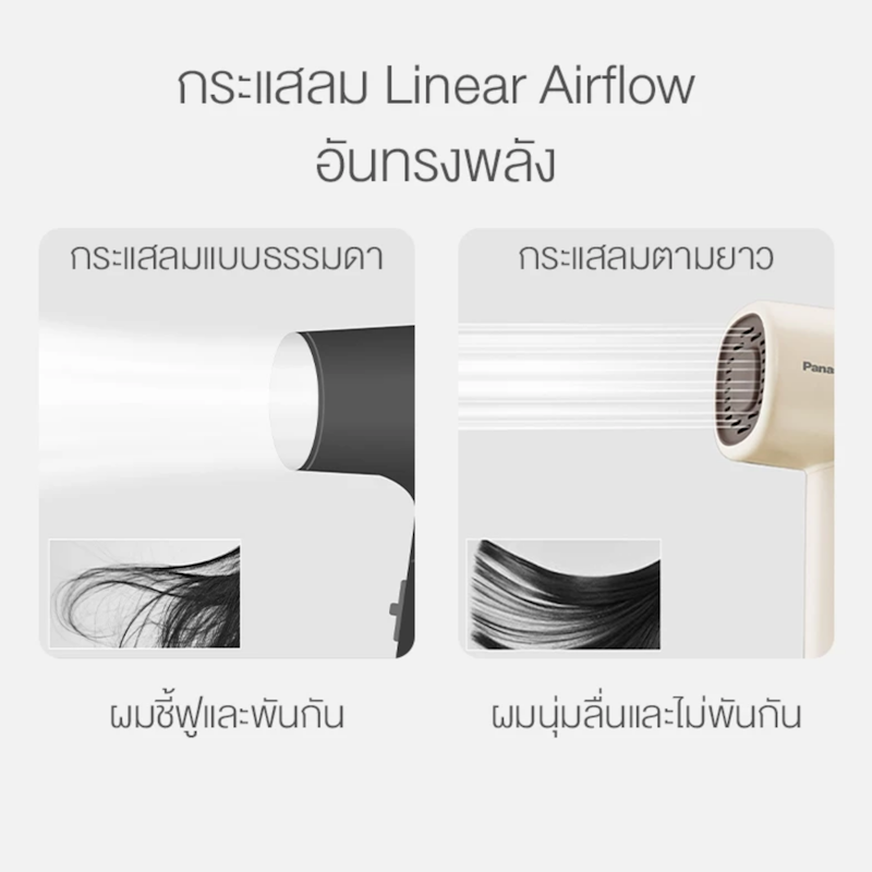 ไดร์เป่าผม Linear Airflow Technology 3