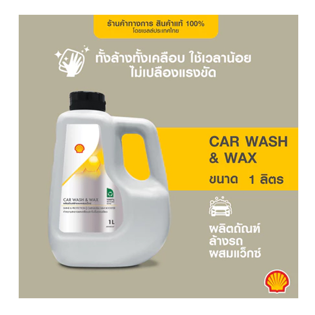 แชมพูล้างรถผสมแว็กซ์ Car Wash & Wax 2