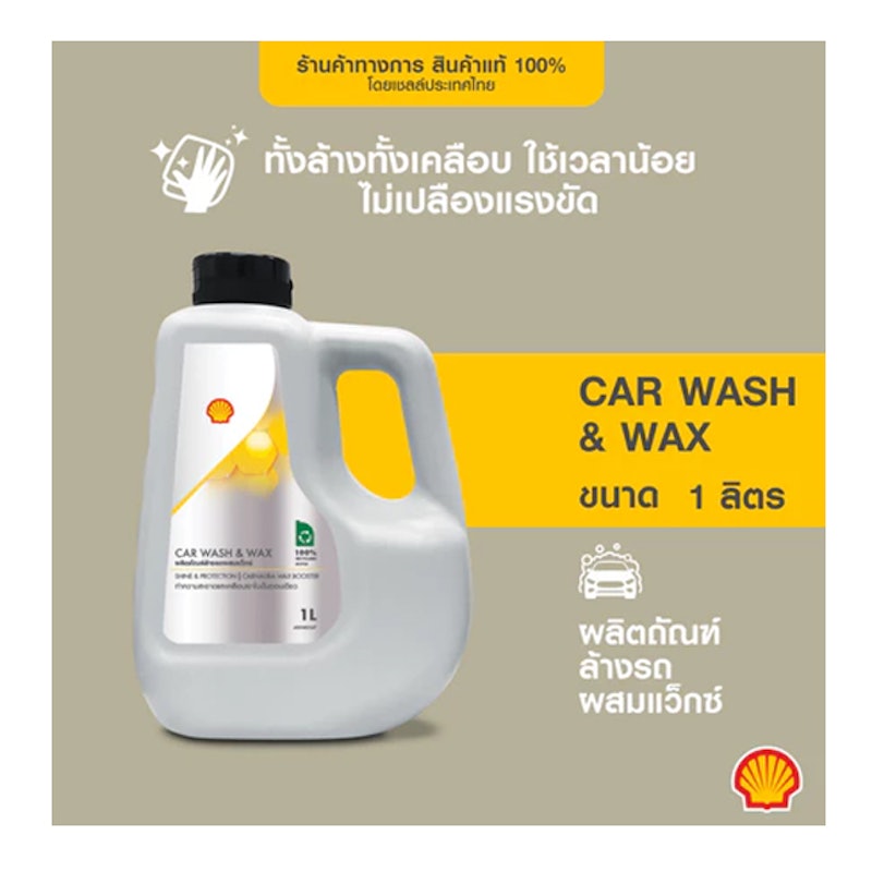แชมพูล้างรถผสมแว็กซ์ Car Wash & Wax 2