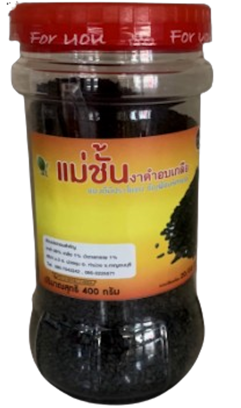 งาดำอบเกลือ 1