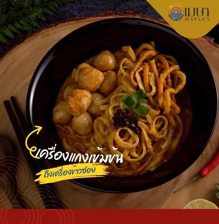 ข้าวซอยเชียงใหม่ 4