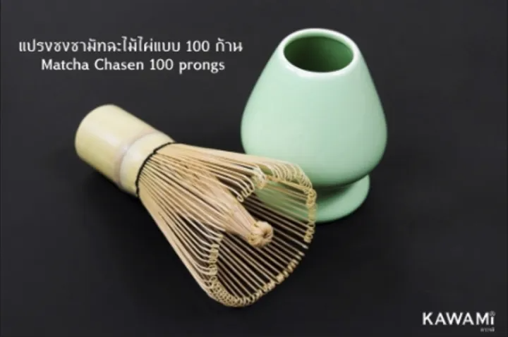 แปรงชงชามัทฉะ Bamboo Matcha Whisk (Chasen) 2