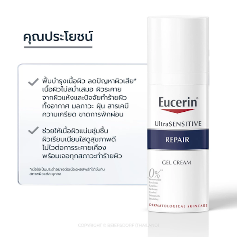 UltraSENSITIVE Repair Gel Cream 3