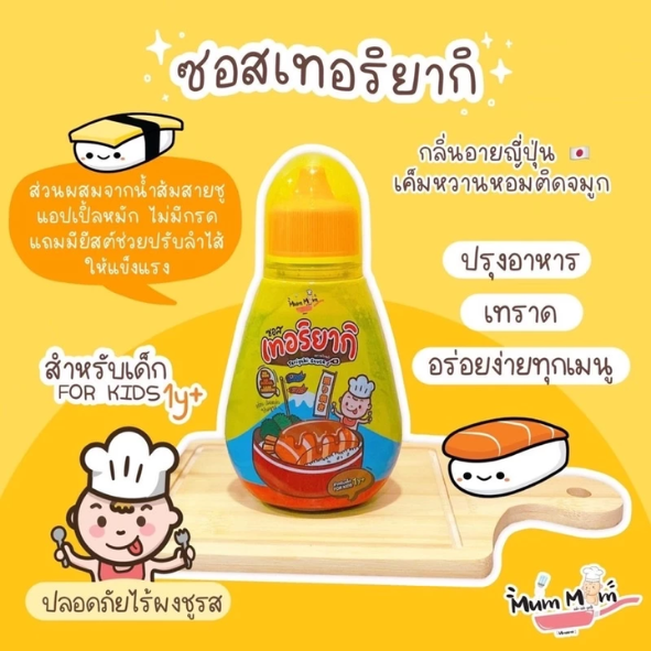 ซอสเทอริยากิ 2