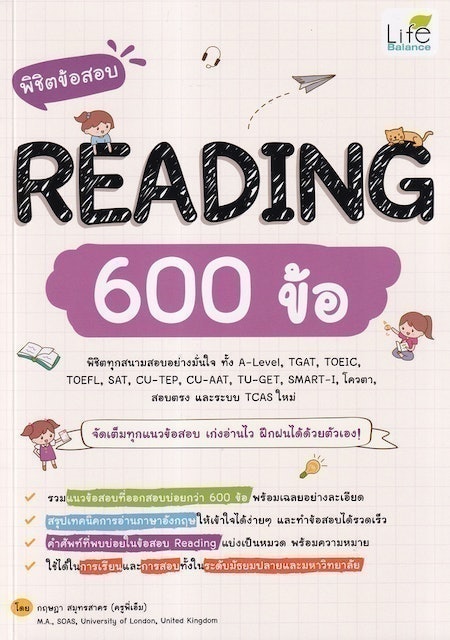 10 หนังสือ TU GET เล่มไหนดี ปี 2026 พร้อมแนะนำวิธีเตรียมสอบ 4