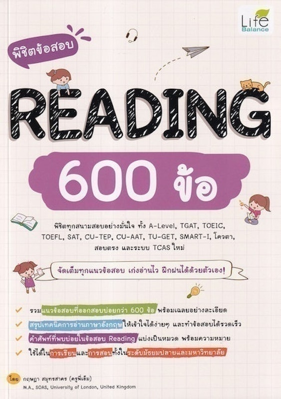 หนังสือ พิชิตข้อสอบ Reading 600 ข้อ 1