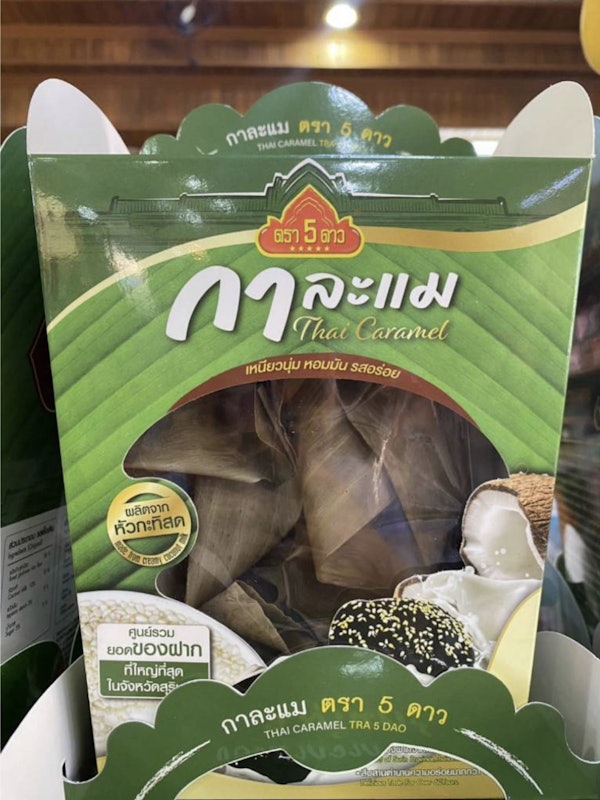 กาละแม 2